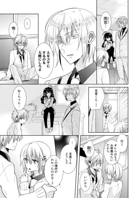 Nikutai Change. ~ Onii-chan no Karada de Iku Nante! ! ~ Vol. 2