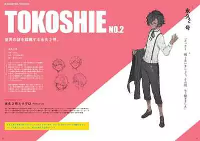 TOKOSHIE x BULLET 设定资料集 3