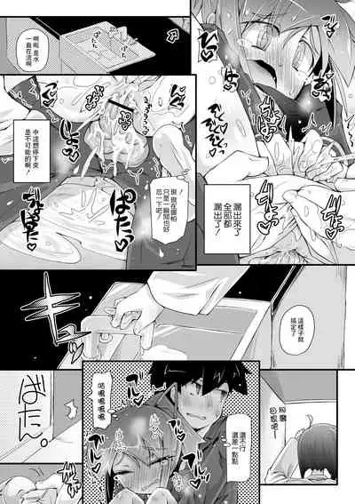Dekoboko Triangle 3 | 凹凸不平3