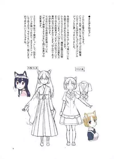 Me Ga Sametara kemomimishoujo ni natteita ohanashi