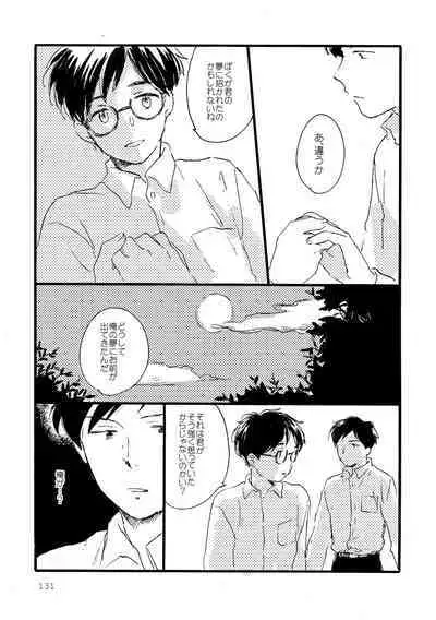 Sono Ao ni Haru wo miru