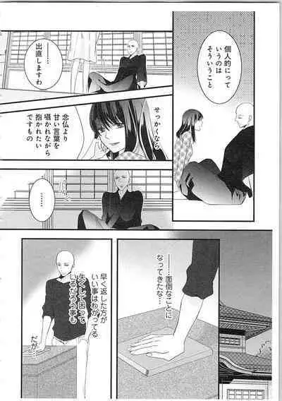 Souryo to Majiwaru Shikiyoku no Yoru ni... 2