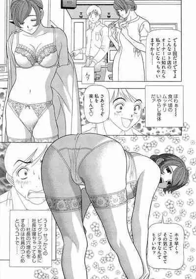 Kachou Toumei Shain 1