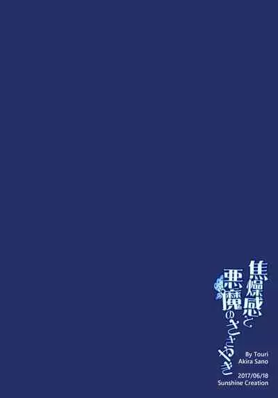 Shousoukan to Akuma no Sasayaki