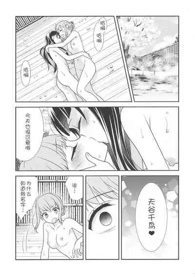Torokeru Joshiyu 2