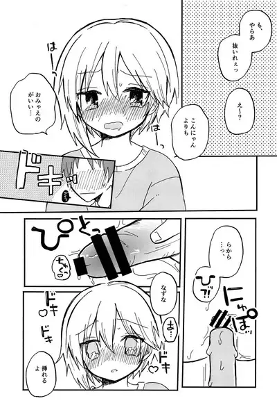Nazuna to 2