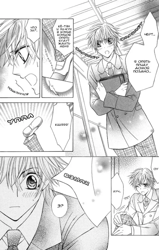 Hot Triangle ch.1