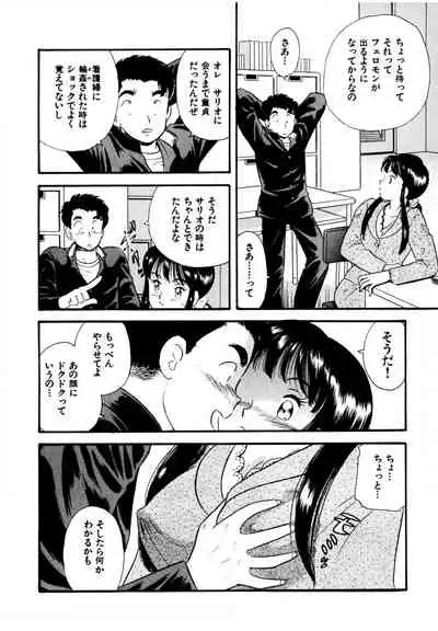 [satou marumi] Pheromone legend Vol.1 1-5