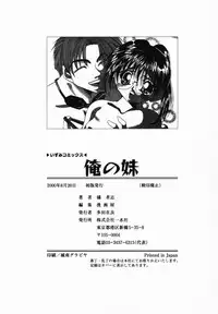 [Tachibana Takashi] Ore no Imouto