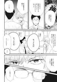 [Yotsuashi] Boku no High Spec Kareshi-sama