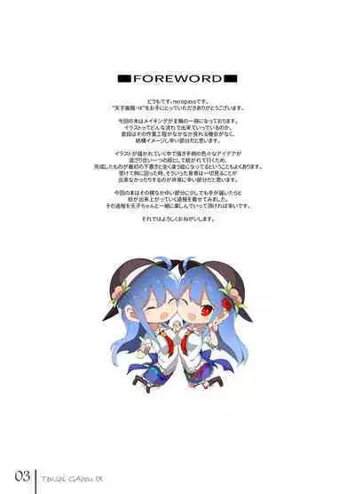 Tenshi Gahou IX + C94 Omake Bon