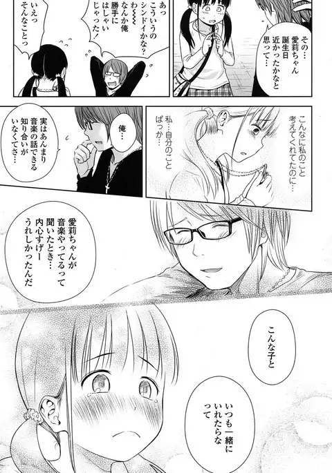 Utaite no Ballad Ch. 1-6