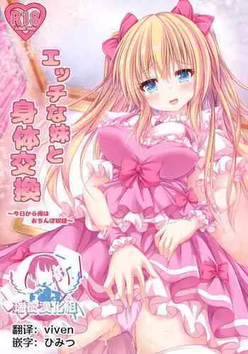 Ecchi na Imouto to Shintai Koukan