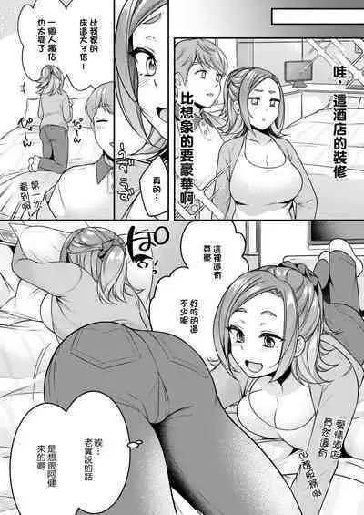 Danna to Shitai dake nanoni...