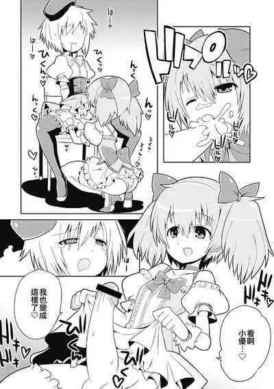Otouto to Issho!! | 和弟弟一起!!