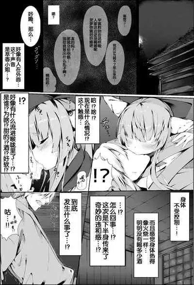 [Fudeoki Seisakujo (Sabano Fudeoki)] Suika Tandeki (Touhou Project) [Chinese] [Digital]