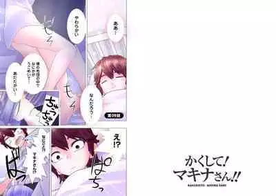 Kakushite! Makina San!! 1-3