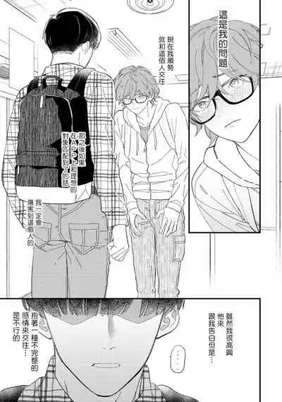 Zutto Kimi no Turn | 一直是你的回合 Ch. 1-4