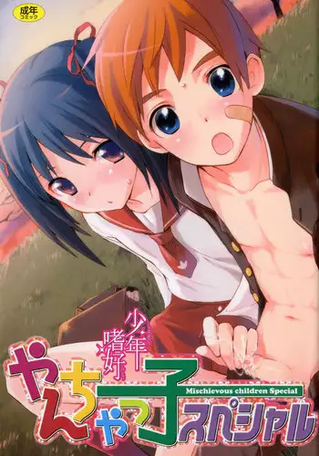 [Anthology] Shounen Shikou 21 - Yanchakko Special Complete [English] [Saha]