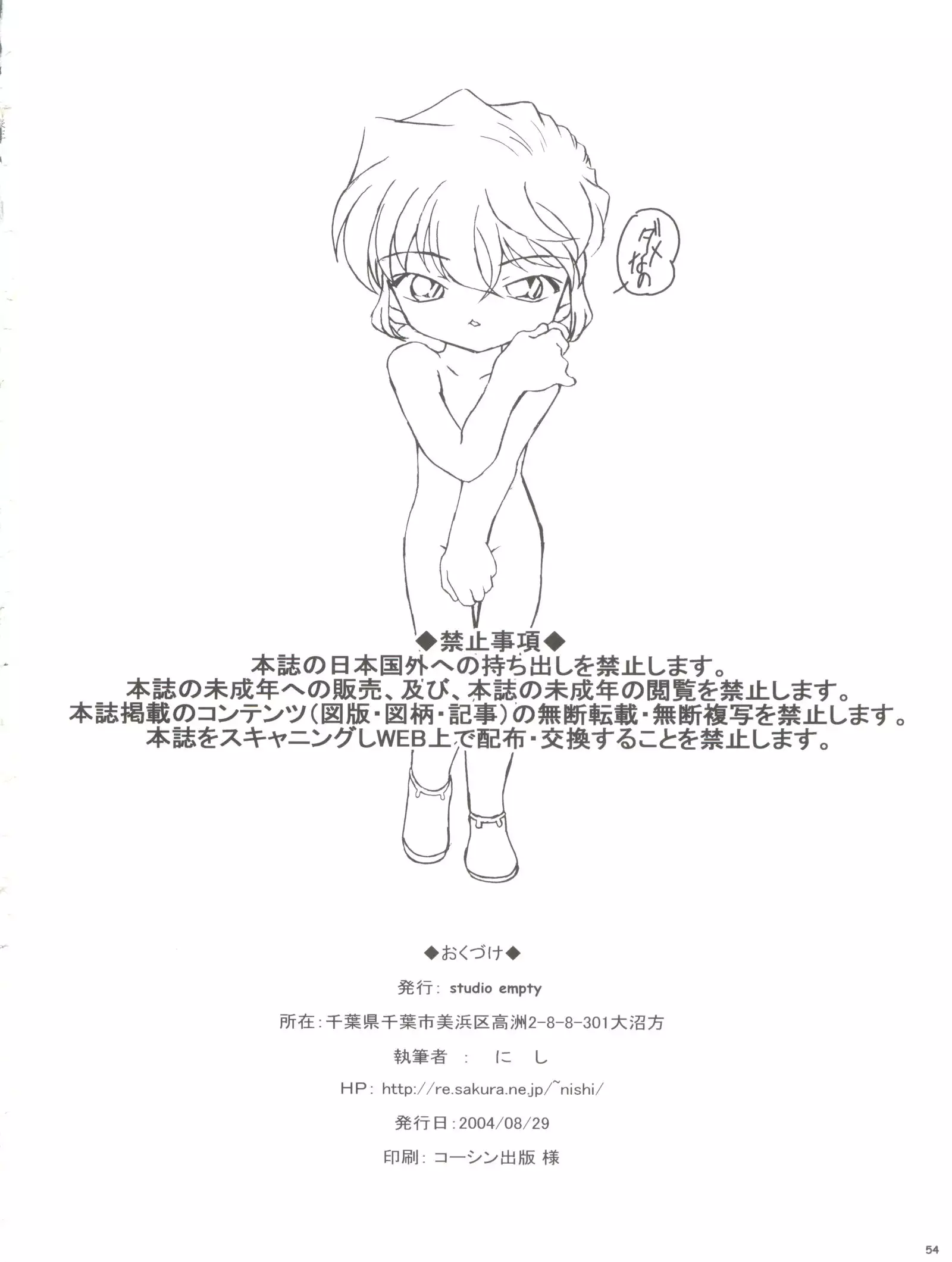Zoku Ai no Arashi Ai no Sanka