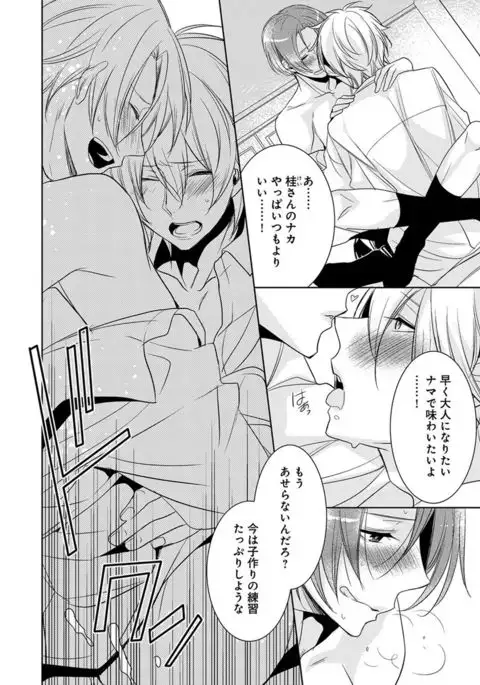 Dekichau Made, Shiyo.