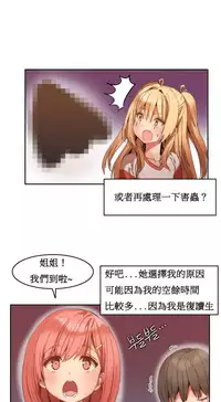 [Mx2J] Hahri's Lumpy Boardhouse Ch. 1~5【委員長個人漢化】（持續更新）