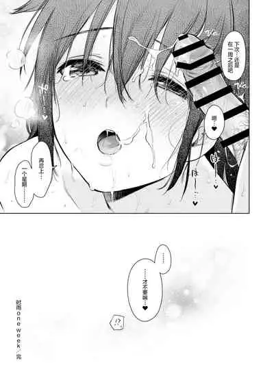 Shigure once a week
