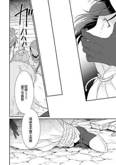 tenseimajyowa ryuuzokuno mamonosamani kakowaremasu | 转生魔女被魔龙金屋藏娇了 1-6