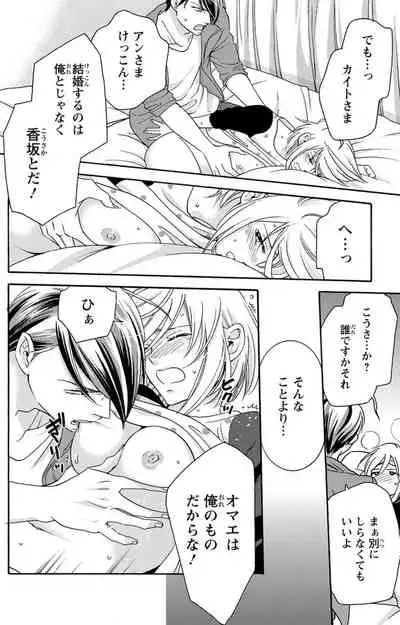 白×黒王子～ことりと野獣の淫らな生活【完全版】