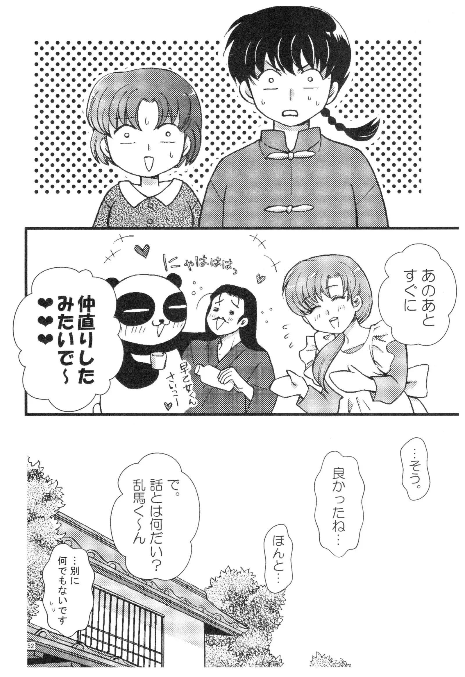 Ranma - Strawberry Life