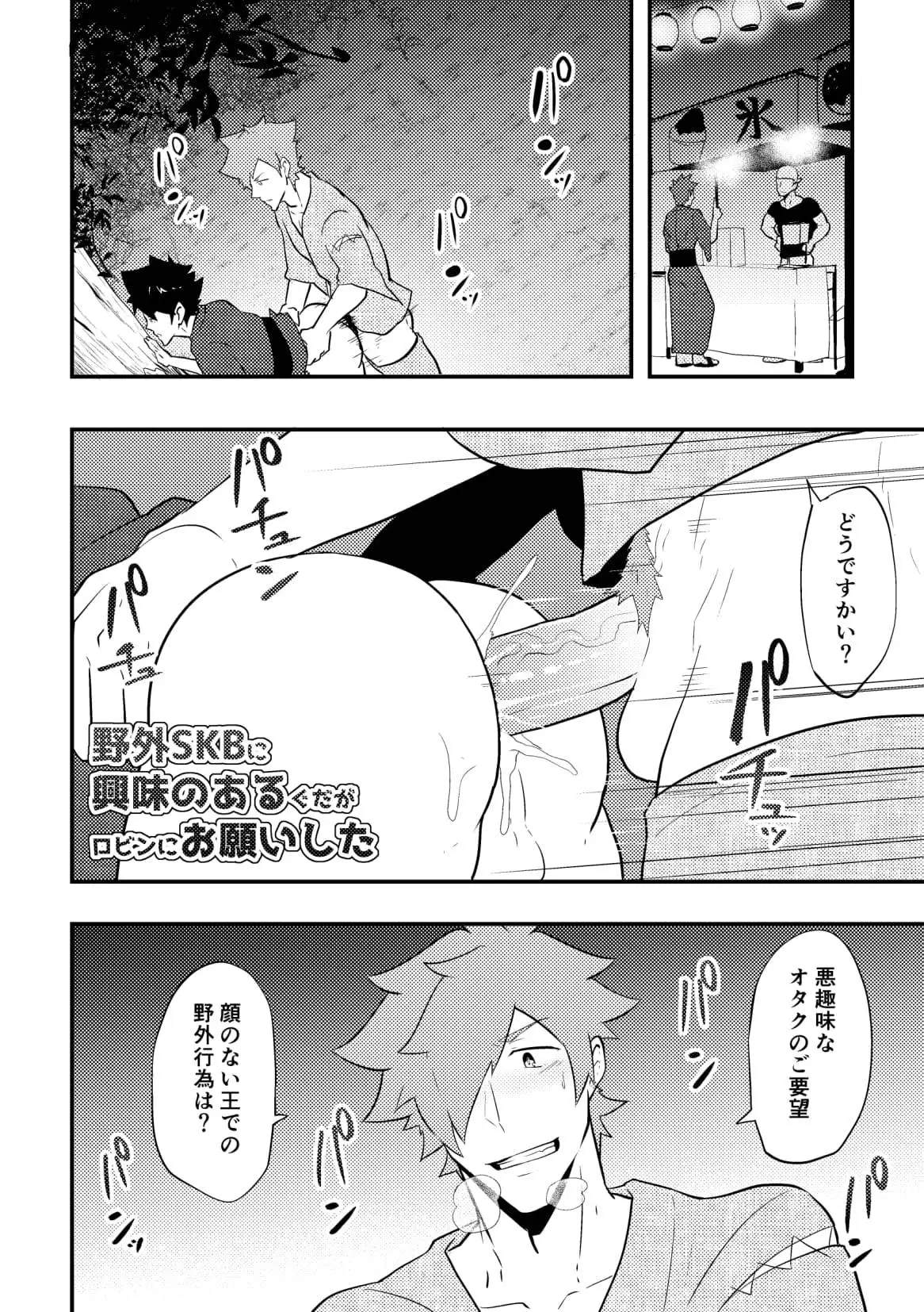 Atama o Karappo ni Shite Yomu FateGO SKB Bon