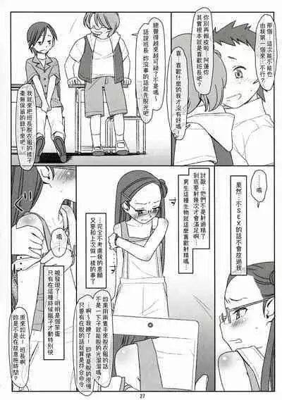 Bokutachi no Super App ③ + ④