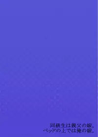 My Classmate is My Dad's Bride, But in Bed She's Mine.