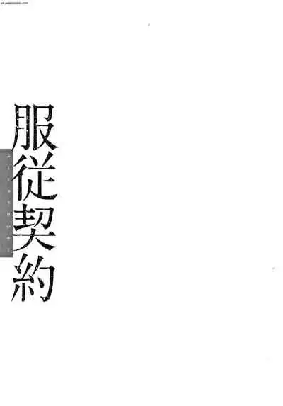 [Mikami Cannon] Fukujuu Keiyaku [English]