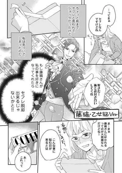【ラブコフレ】教えてください、藤縞さん！ 第2-19話
