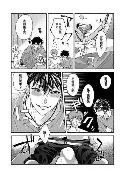 [Sabamiso] Sex Sales Driver Ch. 1-3 [Chinese] [拾荒者汉化组] [Digital]