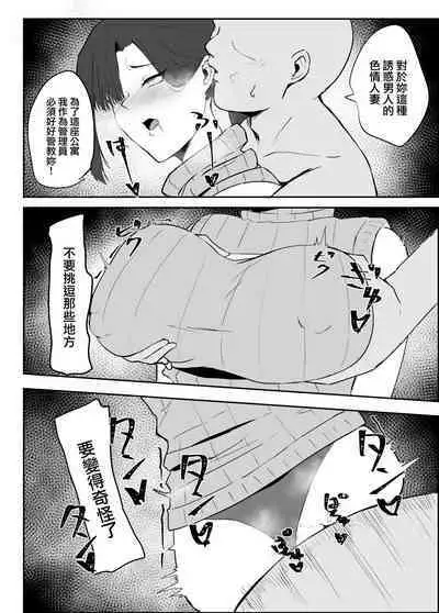 Netorare Danchizuma | 被NTR的住宅區妻子