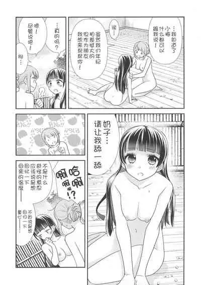 Torokeru Joshiyu 2