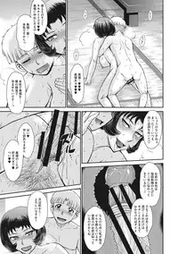 Hitozuma, Mitsu to Niku