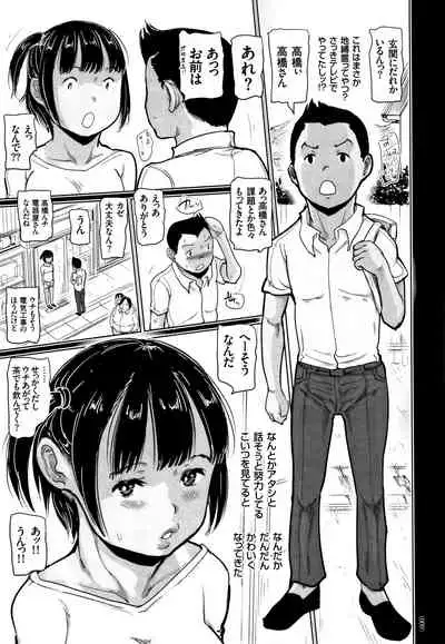 Hiyake to Wareme to Denki no Natsu