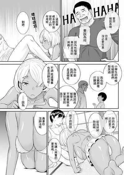 Konya no Mizushima-san Ch. 3