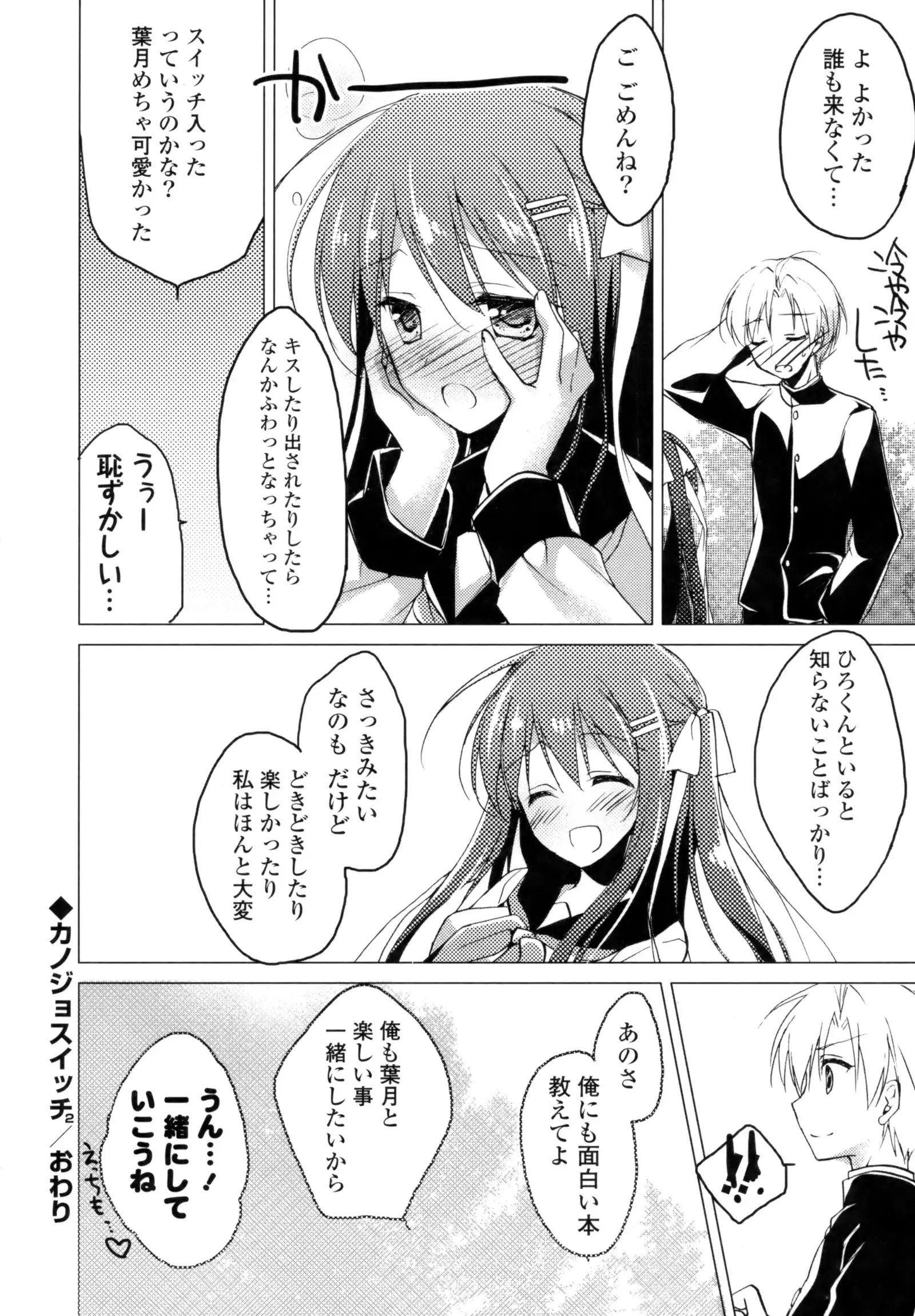 Himegoto Switch