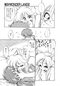 [Ebifly] Mainichi ga Wonderland