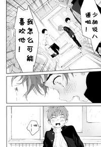 (C91) [S-Size (Shinachiku)] Hatsukoi | 初恋 [Chinese] [汉化]