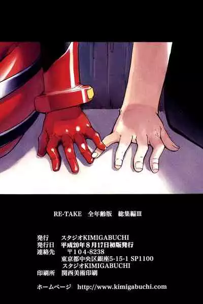 RETAKE总编集