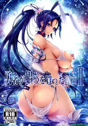 (C95) [Garyuh-Chitai (TANA)] Kare ga Watashi o Katta Wake II (Dragon Quest XI)