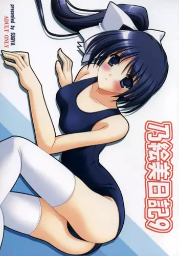(CR31) [SUGIYA (Sugii Tsukasa)] SisterComplex 4+3.5 (With You ~Mitsumete Itai~)
