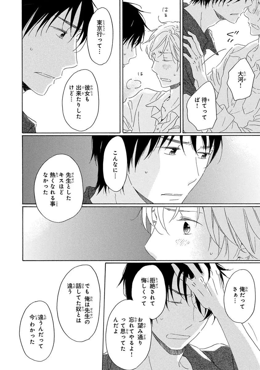 Wasureta Natsu made Ai ni Iku