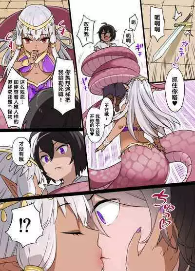 Lamia no Hanayome