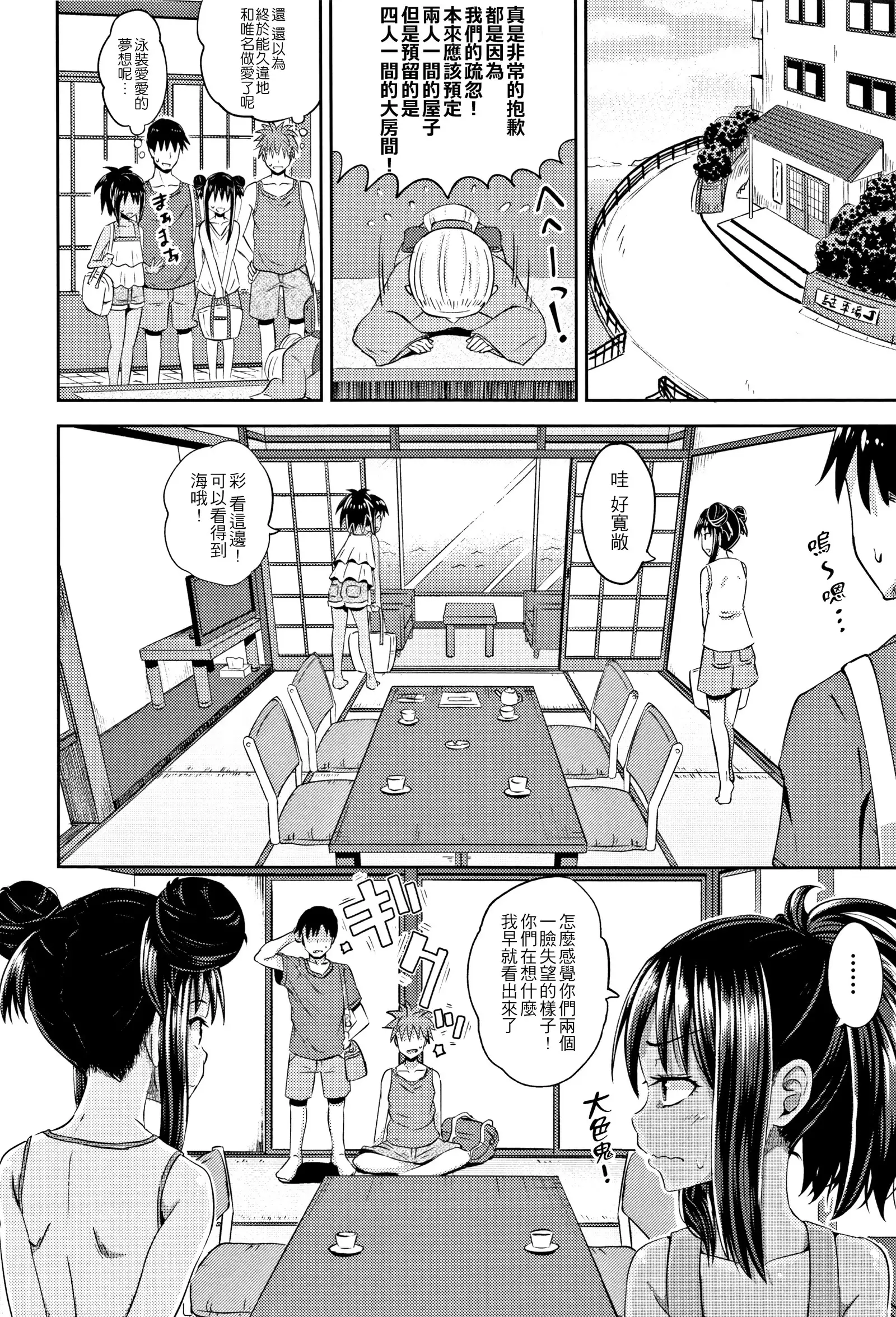 Nodohame Ch. 1-3